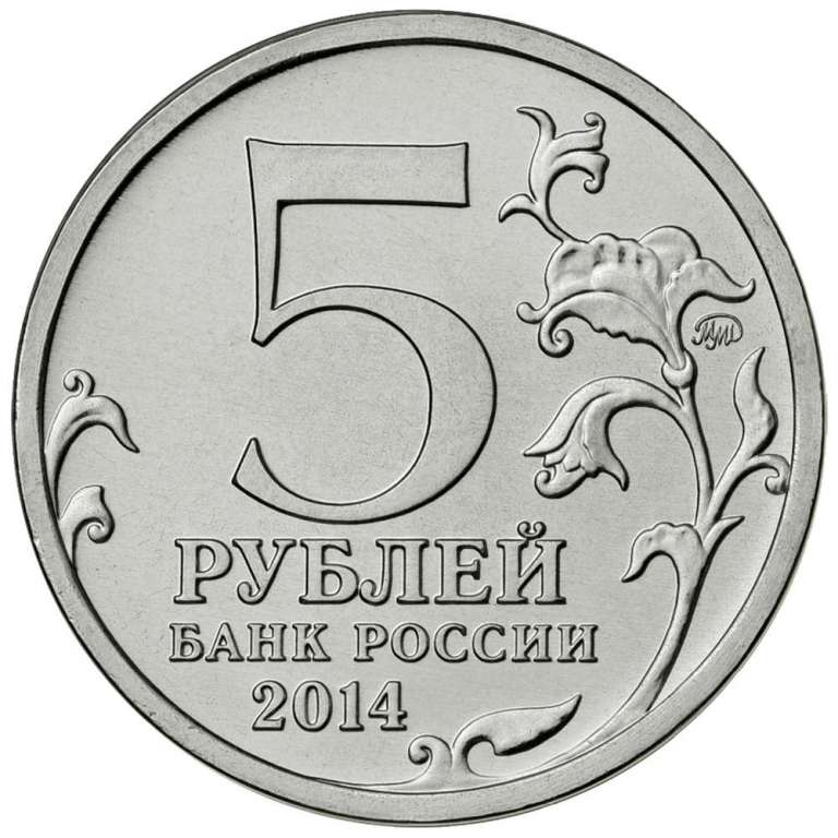 (Цветное покрытие, Вариант 2) Монета Россия 2012 год 5 рублей &quot;Смоленское сражение&quot;  Сталь  COLOR